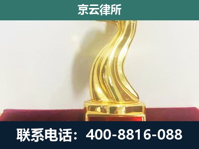 平乡-企业拆迁维权律师